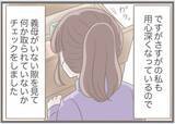 「【漫画】気持ち悪いくらい“普通の家族”みたい…残すところ10日【前科持ちの義母と同居 Vol.67】」の画像14