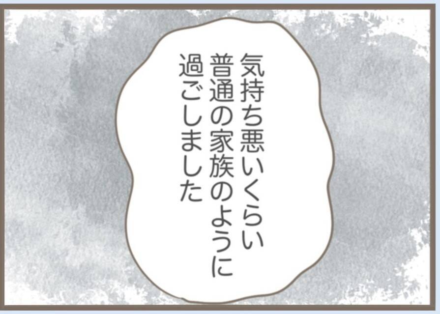【漫画】気持ち悪いくらい“普通の家族”みたい…残すところ10日【前科持ちの義母と同居 Vol.67】