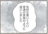 「【漫画】気持ち悪いくらい“普通の家族”みたい…残すところ10日【前科持ちの義母と同居 Vol.67】」の画像6