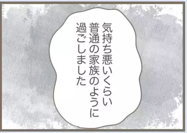「【漫画】気持ち悪いくらい“普通の家族”みたい…残すところ10日【前科持ちの義母と同居 Vol.67】」の画像