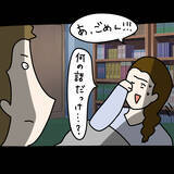 「【漫画】交際後、彼女に対して徐々に違和感を覚えた…？【非常識な女がウチにきた Vol.63】」の画像4