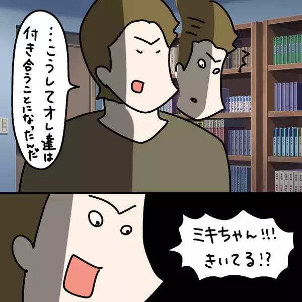 「【漫画】交際後、彼女に対して徐々に違和感を覚えた…？【非常識な女がウチにきた Vol.63】」の画像