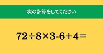 大人ならわかる？ 小学校の「算数」問題＜Vol.1668＞