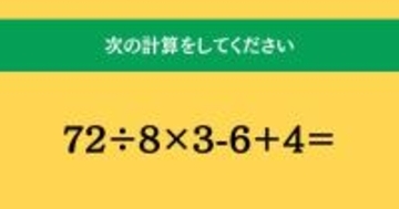 大人ならわかる？ 小学校の「算数」問題＜Vol.1668＞