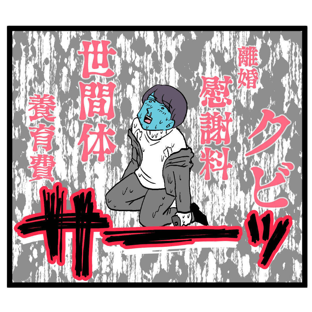 「りりりりり離婚!?」イキり続けた池谷だが、ついに人生転落の時が！