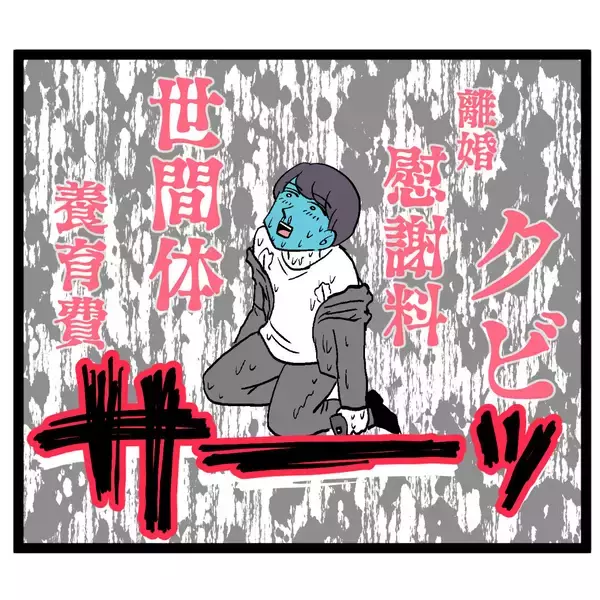 「「りりりりり離婚!?」イキり続けた池谷だが、ついに人生転落の時が！」の画像