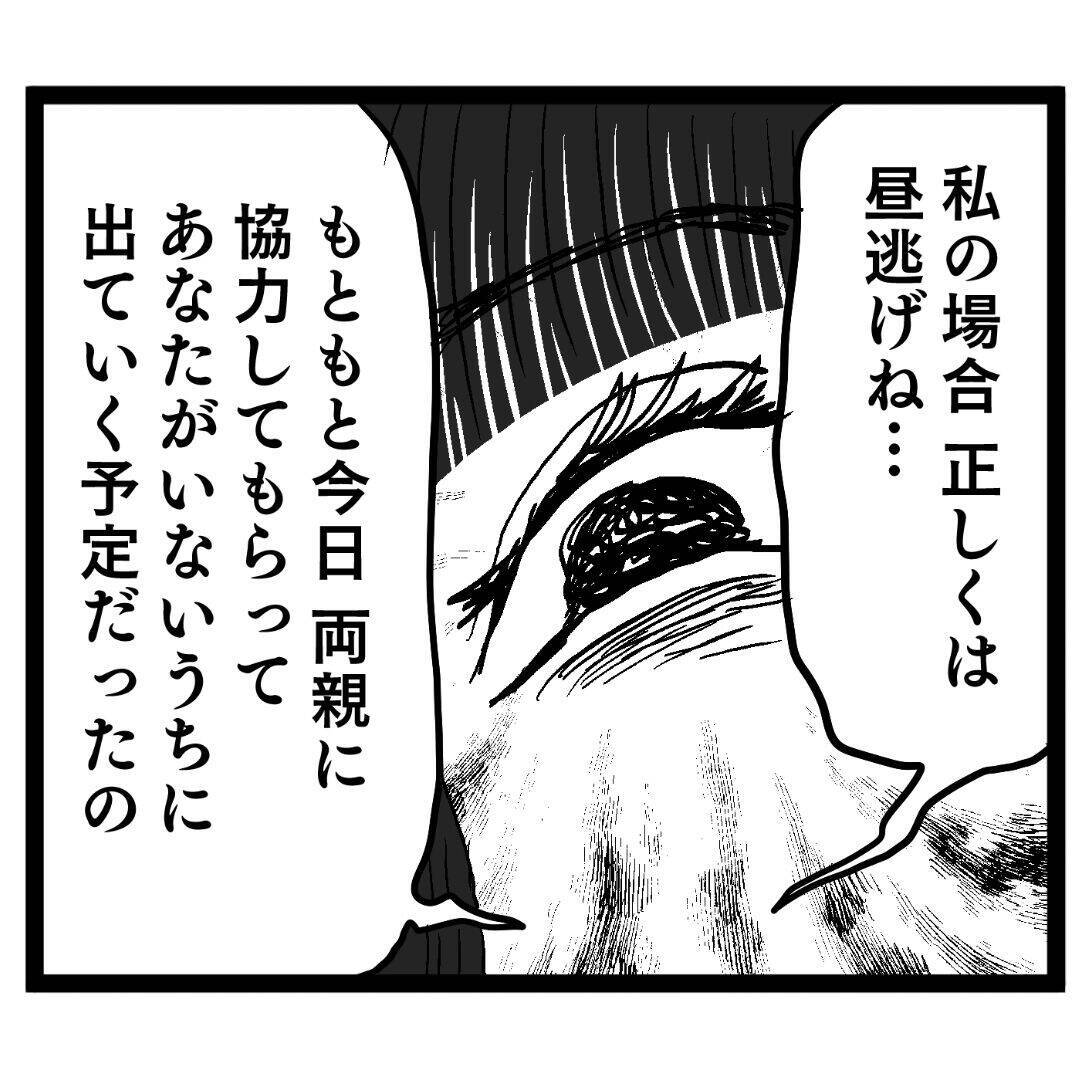 「りりりりり離婚!?」イキり続けた池谷だが、ついに人生転落の時が！