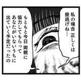 「「りりりりり離婚!?」イキり続けた池谷だが、ついに人生転落の時が！」の画像6