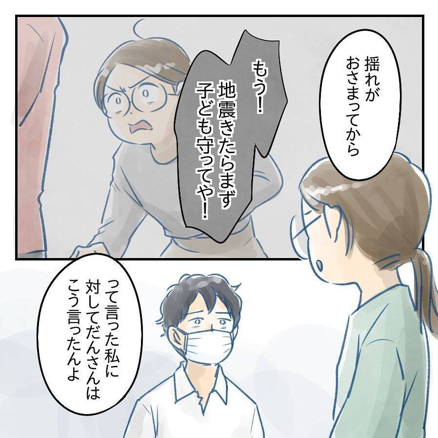 【漫画】地震の時、子どもに駆け寄らず何もしなかった夫【アナタの大丈夫がキライ Vol.50】