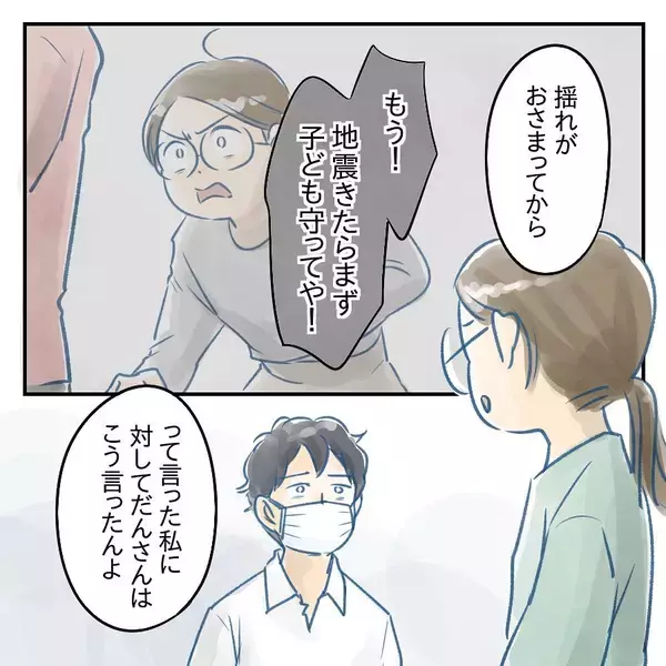 「【漫画】地震の時、子どもに駆け寄らず何もしなかった夫【アナタの大丈夫がキライ Vol.50】」の画像