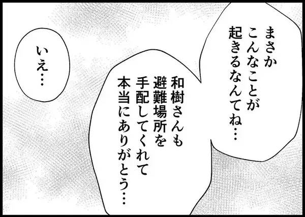 「【漫画】義父母、妻、娘に会えた　無事でよかった！【僕と帰ってこない妻 Vol.453】」の画像