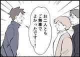 「【漫画】義父母、妻、娘に会えた　無事でよかった！【僕と帰ってこない妻 Vol.453】」の画像2