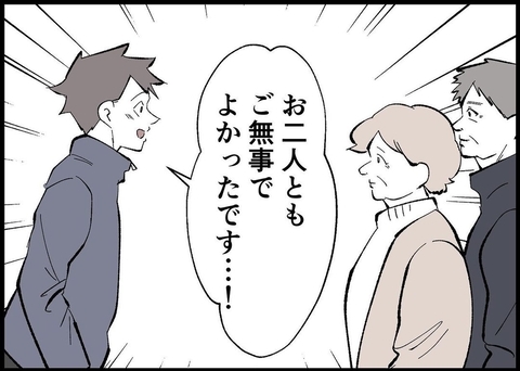 【漫画】義父母、妻、娘に会えた　無事でよかった！【僕と帰ってこない妻 Vol.453】の画像