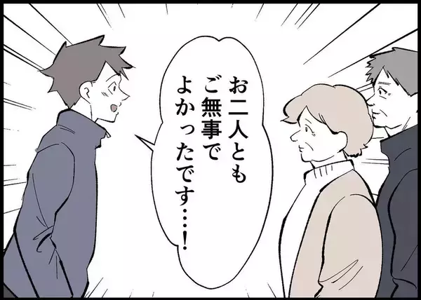 「【漫画】義父母、妻、娘に会えた　無事でよかった！【僕と帰ってこない妻 Vol.453】」の画像