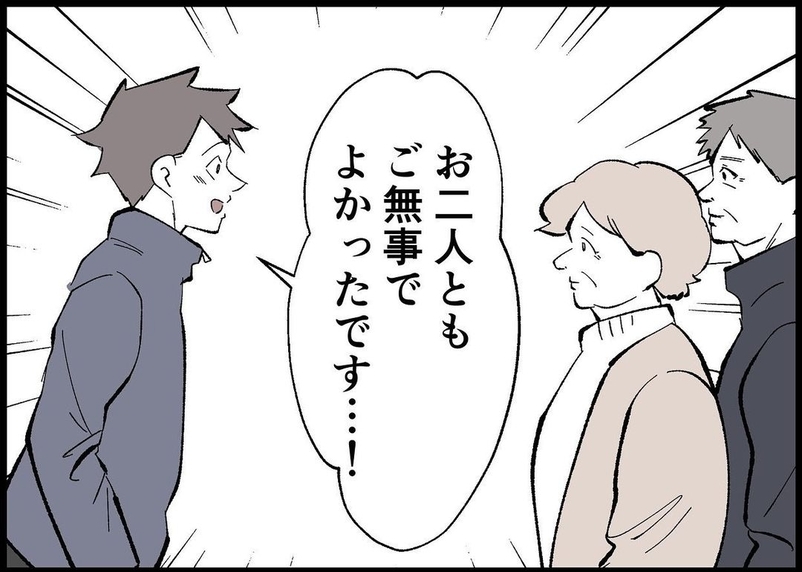 【漫画】義父母、妻、娘に会えた　無事でよかった！【僕と帰ってこない妻 Vol.453】