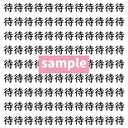 【漢字探し】ずらっと並んだ「待」の中にまぎれた別の漢字一文字は？の画像