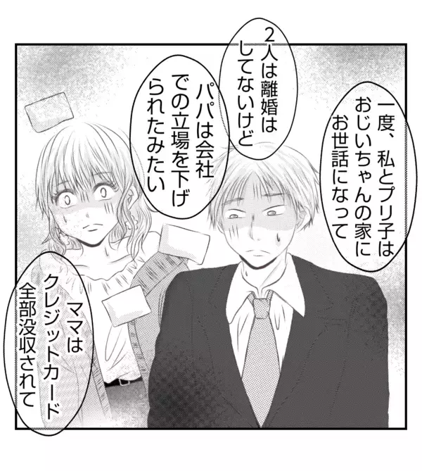 「【漫画】長女が現状を報告しに来た「祖父と暮らしてます」【ママ友が狙ってるのは私の夫 Vol.95】」の画像