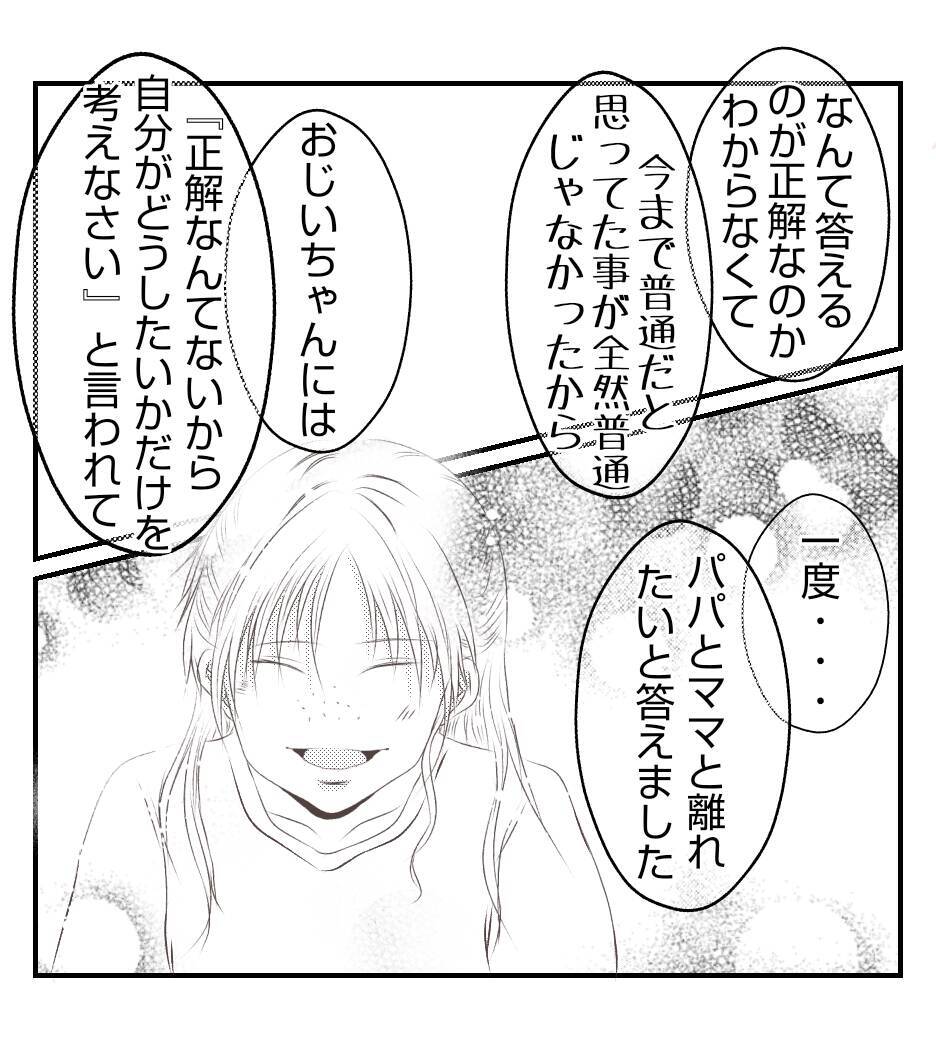 【漫画】長女が現状を報告しに来た「祖父と暮らしてます」【ママ友が狙ってるのは私の夫 Vol.95】