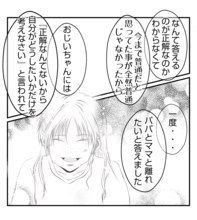 【漫画】長女が現状を報告しに来た「祖父と暮らしてます」【ママ友が狙ってるのは私の夫 Vol.95】
