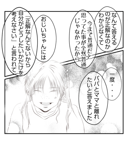 【漫画】長女が現状を報告しに来た「祖父と暮らしてます」【ママ友が狙ってるのは私の夫 Vol.95】の画像