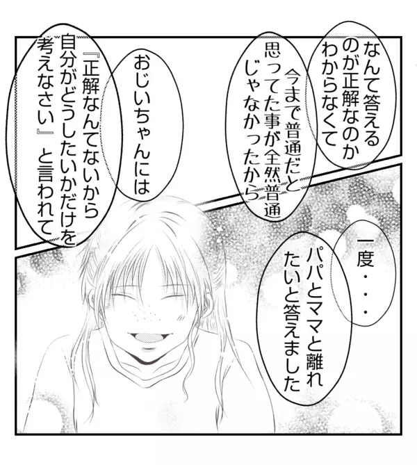 「【漫画】長女が現状を報告しに来た「祖父と暮らしてます」【ママ友が狙ってるのは私の夫 Vol.95】」の画像