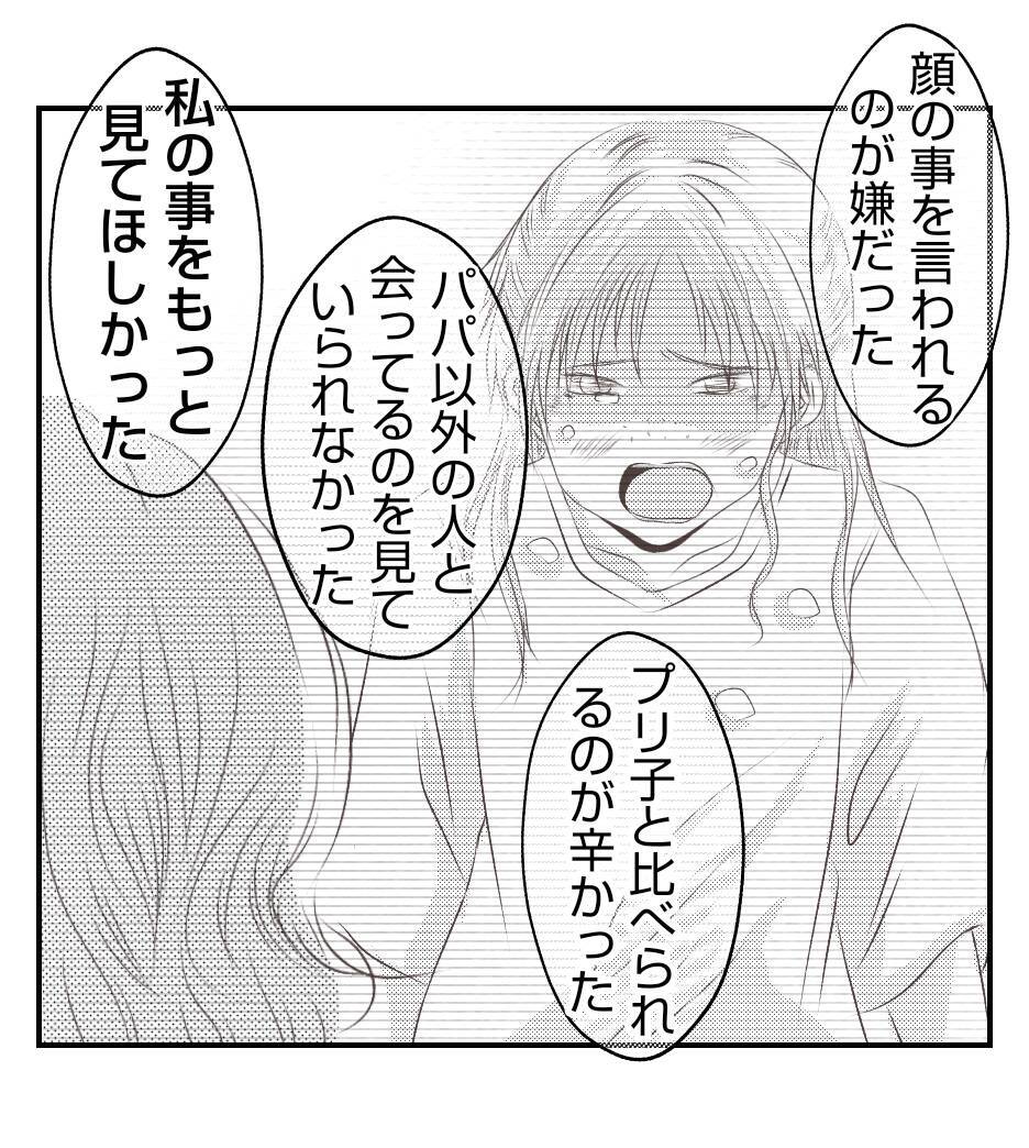 【漫画】長女が現状を報告しに来た「祖父と暮らしてます」【ママ友が狙ってるのは私の夫 Vol.95】
