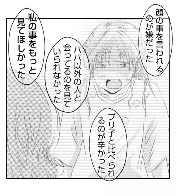 「【漫画】長女が現状を報告しに来た「祖父と暮らしてます」【ママ友が狙ってるのは私の夫 Vol.95】」の画像