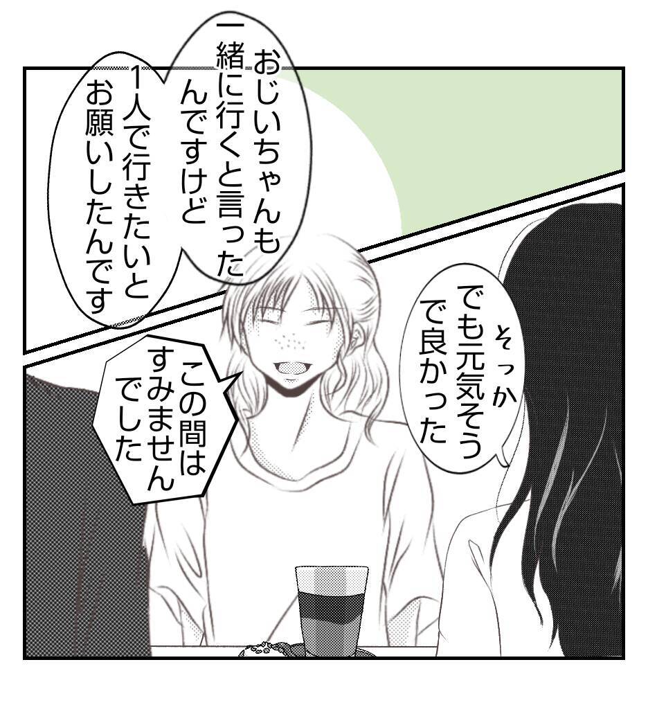 【漫画】長女が現状を報告しに来た「祖父と暮らしてます」【ママ友が狙ってるのは私の夫 Vol.95】