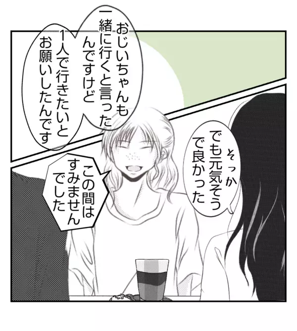 「【漫画】長女が現状を報告しに来た「祖父と暮らしてます」【ママ友が狙ってるのは私の夫 Vol.95】」の画像