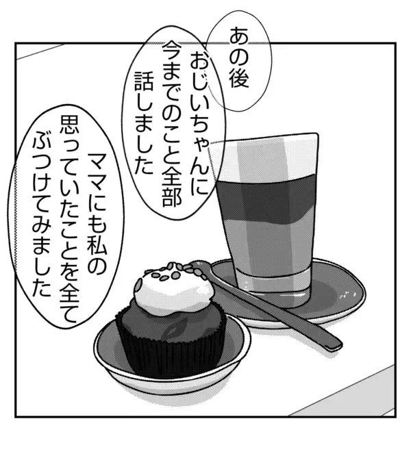 「【漫画】長女が現状を報告しに来た「祖父と暮らしてます」【ママ友が狙ってるのは私の夫 Vol.95】」の画像