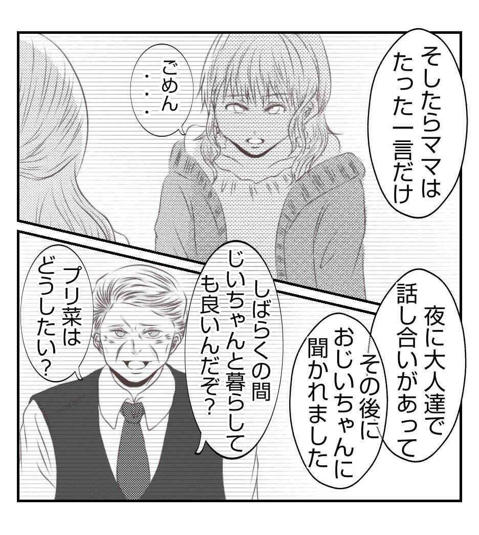 【漫画】長女が現状を報告しに来た「祖父と暮らしてます」【ママ友が狙ってるのは私の夫 Vol.95】
