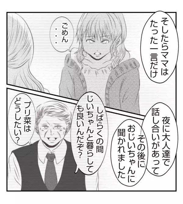 「【漫画】長女が現状を報告しに来た「祖父と暮らしてます」【ママ友が狙ってるのは私の夫 Vol.95】」の画像