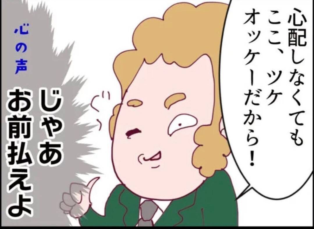 【漫画】先輩にたかられて夜の店に連れていかれた夫、やけくそに【怖すぎる隣人 Vol.42】