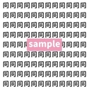 【漢字探し】ずらっと並んだ「同」の中にまぎれた別の漢字一文字は？の画像