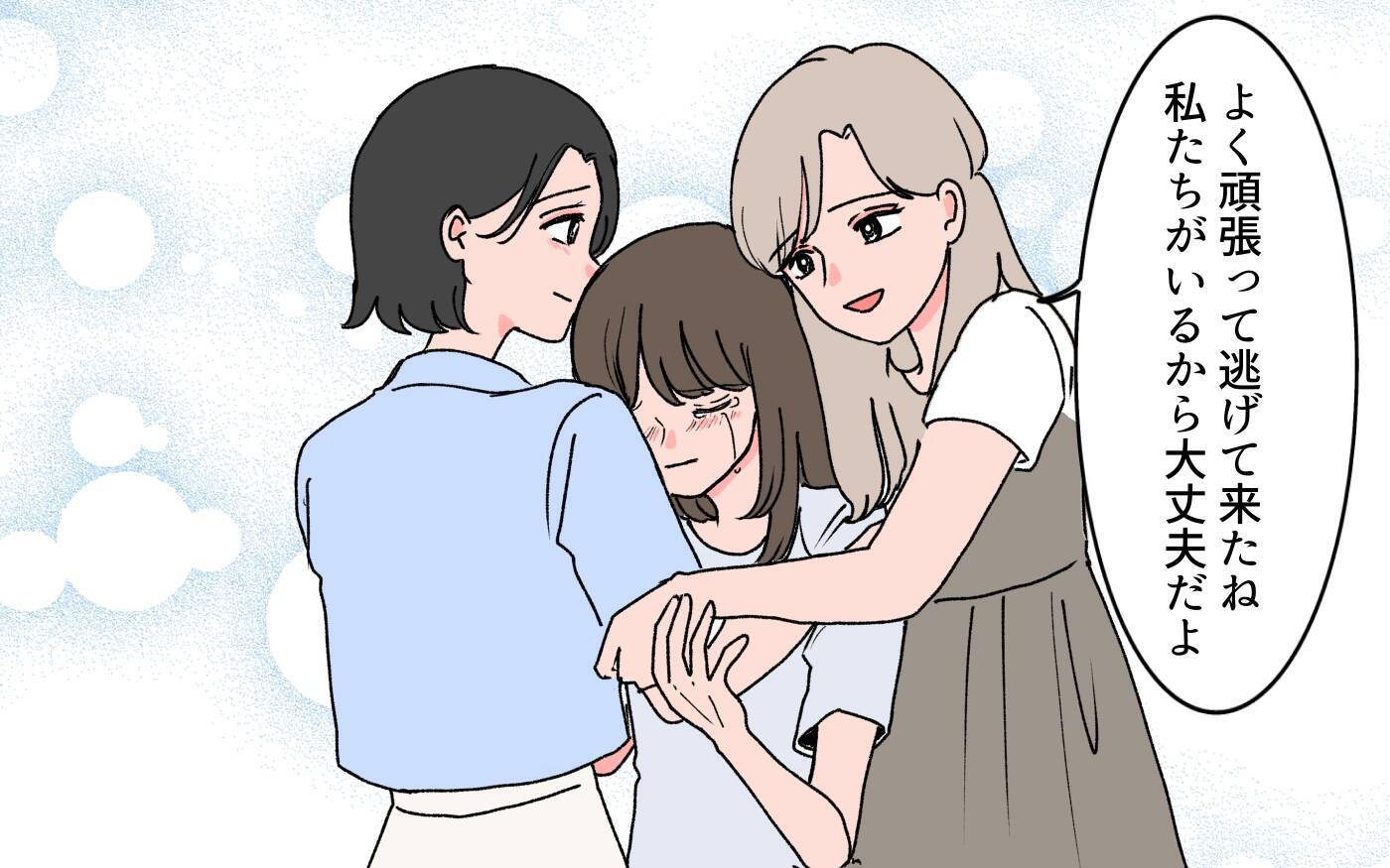 モラハラ夫から逃げたあとも苦しみは続く…闘いはまだ終わらない