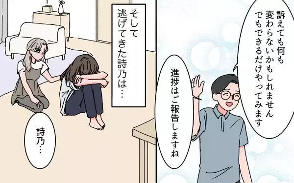 「モラハラ夫から逃げたあとも苦しみは続く…闘いはまだ終わらない」の画像