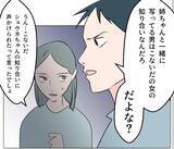 「【漫画】「俺に任せて」を繰り返すが義弟が「任せられないから来た」【マタ友はストーカー Vol.36】」の画像5