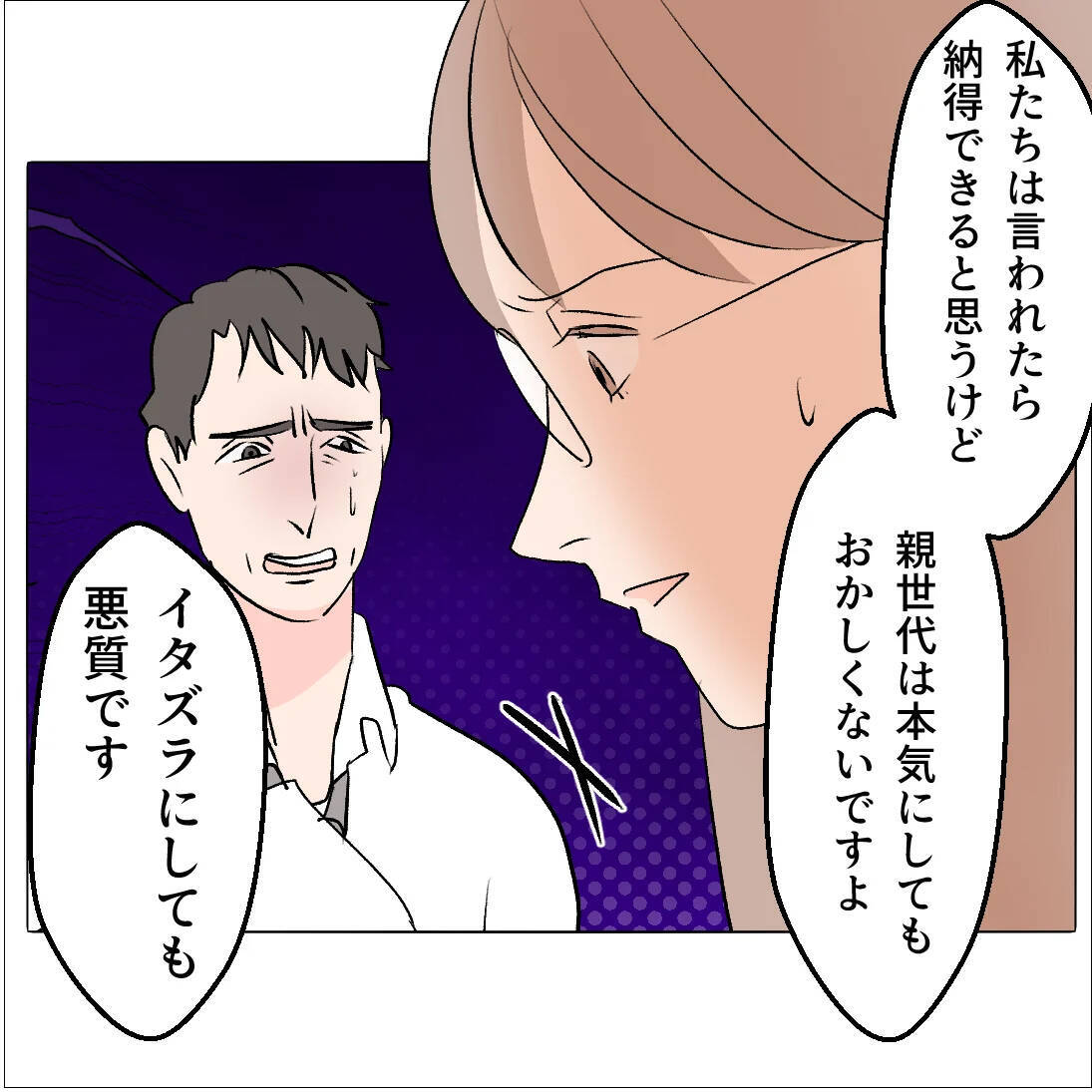 【漫画】「俺に任せて」を繰り返すが義弟が「任せられないから来た」【マタ友はストーカー Vol.36】