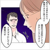 「【漫画】「俺に任せて」を繰り返すが義弟が「任せられないから来た」【マタ友はストーカー Vol.36】」の画像12