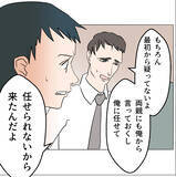 「【漫画】「俺に任せて」を繰り返すが義弟が「任せられないから来た」【マタ友はストーカー Vol.36】」の画像4