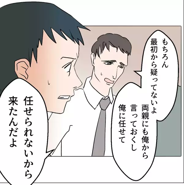 「【漫画】「俺に任せて」を繰り返すが義弟が「任せられないから来た」【マタ友はストーカー Vol.36】」の画像