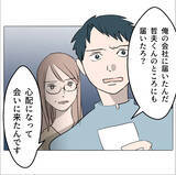 「【漫画】「俺に任せて」を繰り返すが義弟が「任せられないから来た」【マタ友はストーカー Vol.36】」の画像1