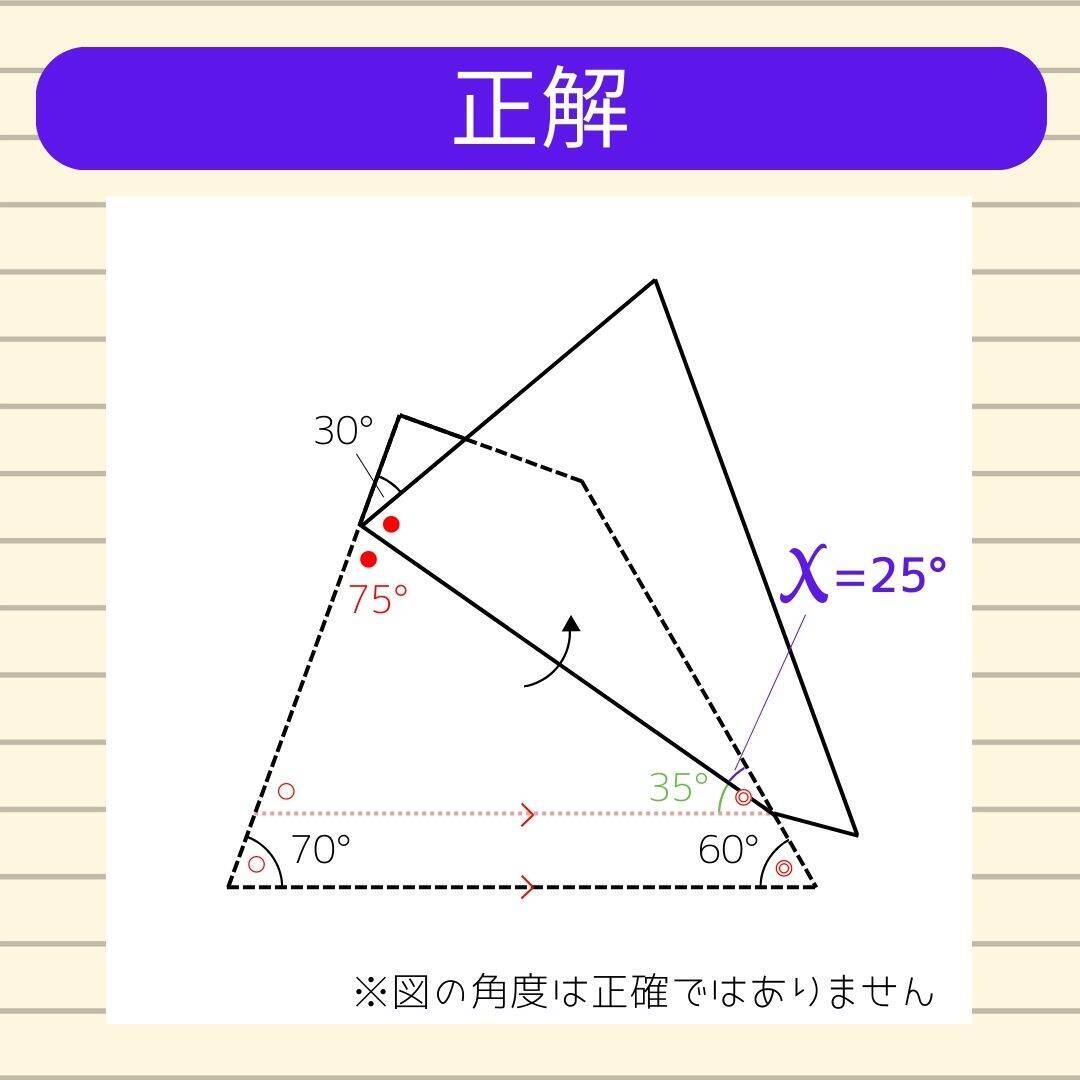 【角度当てクイズ Vol.2095】xの角度は何度？＜全3問＞