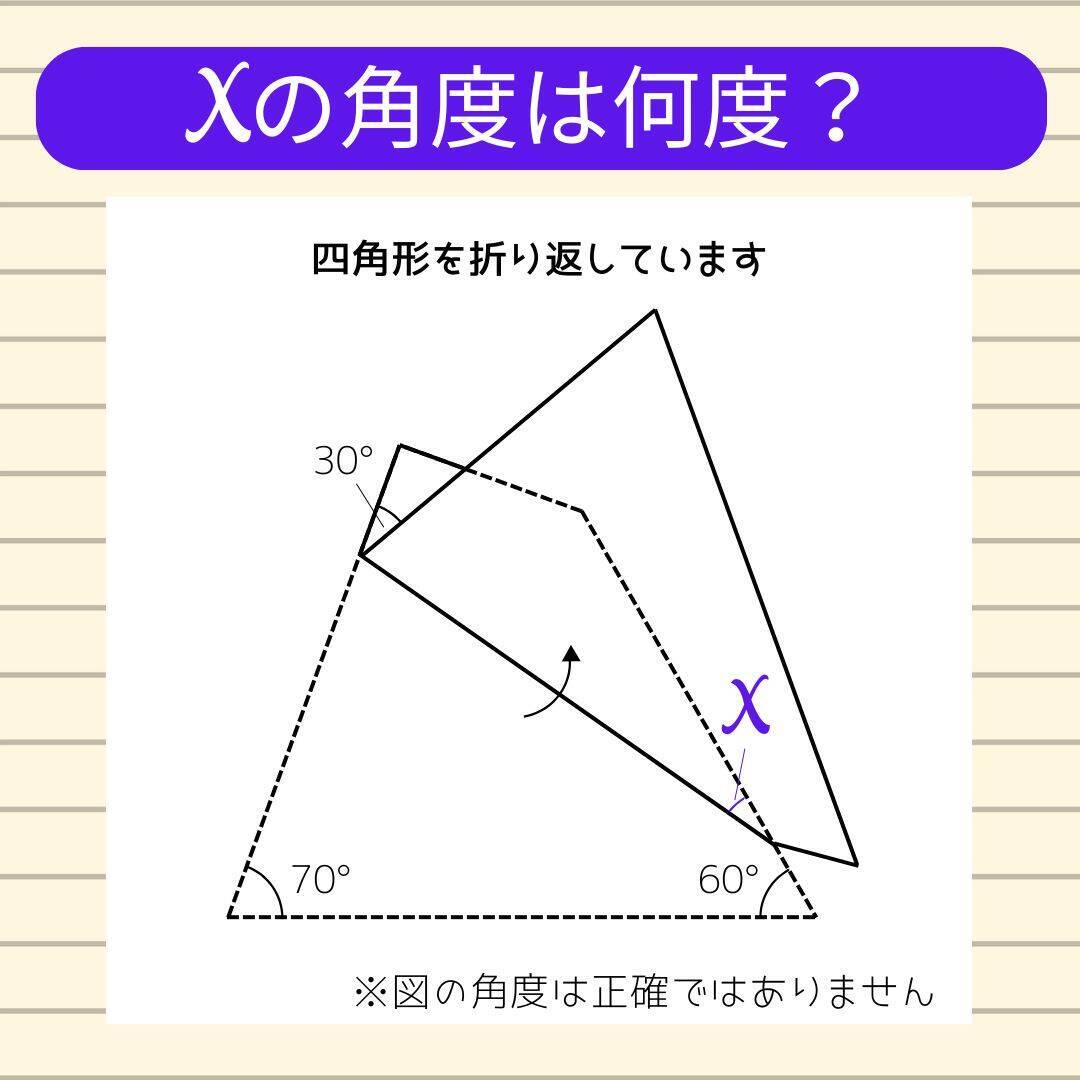 【角度当てクイズ Vol.2095】xの角度は何度？＜全3問＞
