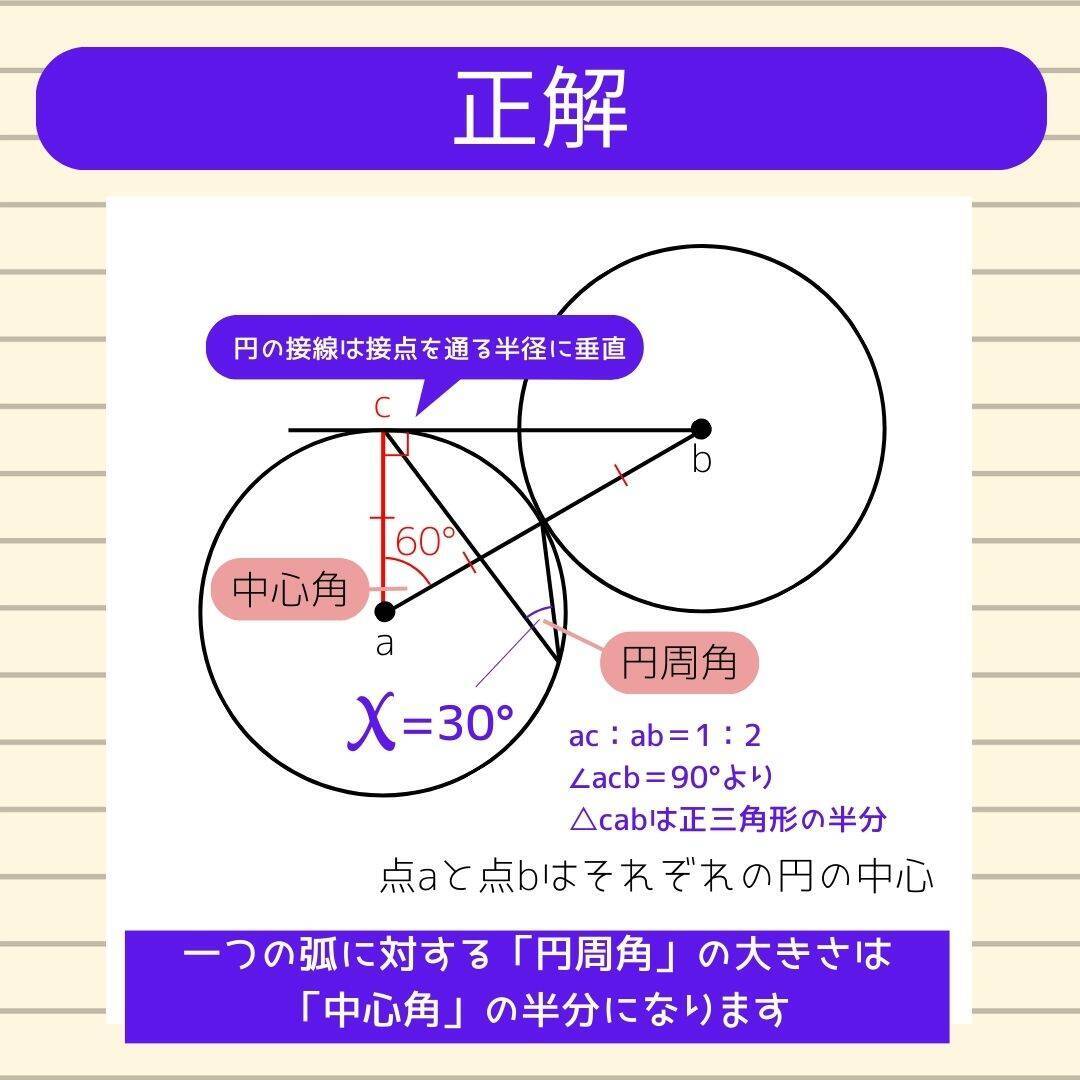 【角度当てクイズ Vol.2095】xの角度は何度？＜全3問＞