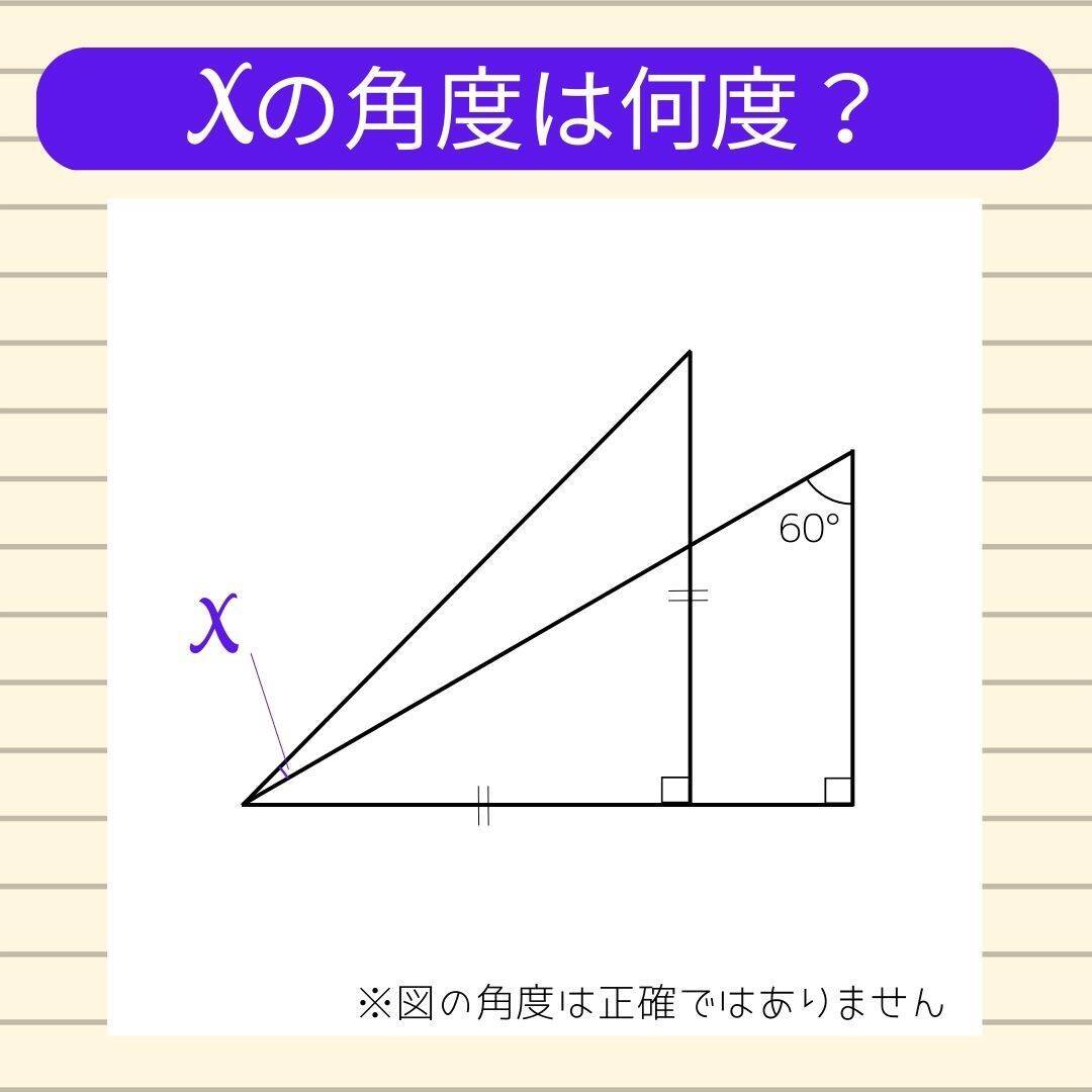 【角度当てクイズ Vol.2095】xの角度は何度？＜全3問＞