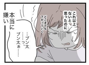【漫画】これ以上はないと思っていたがどこまでも下がっていく…もうダメ離婚だ！【半分夫 Vol.80】