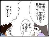 「「そんな大事なこと言い忘れる!?」素敵な彼と結婚したら新居の隣に義父が住んでいた【漫画】」の画像5