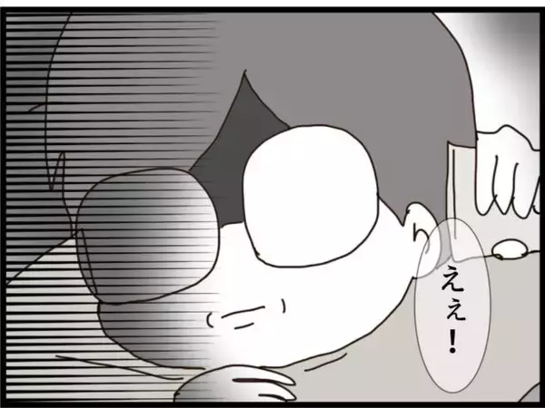 「「そんな大事なこと言い忘れる!?」素敵な彼と結婚したら新居の隣に義父が住んでいた【漫画】」の画像