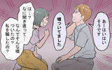 「「うるさいなぁ。迷惑かけてないよね」嘘を暴かれた夫が逆ギレ＆開き直り」の画像6